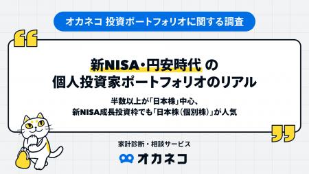 新NISA・円安時代の個人投資家ポートフォリオのリアル 新NISA・円安時代の個人投資家ポートフォリオのリアル