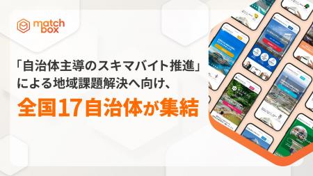 「自治体主導のスキマバイト推進」による地域課題解決 「自治体主導のスキマバイト推進」による地域課題解決