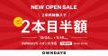 【OWNDAYS | オンデーズ】熊本・阿蘇への玄関口、イオ 【OWNDAYS | オンデーズ】熊本・阿蘇への玄関口、イオ