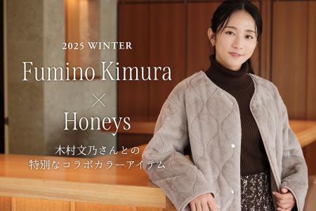 【Honeys(ハニーズ)】木村文乃さんコラボカラーのリ 【Honeys(ハニーズ)】木村文乃さんコラボカラーのリ