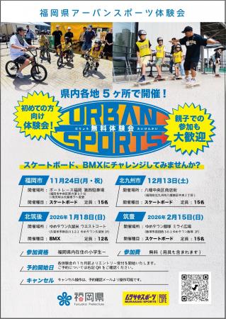 福岡県でアーバンスポーツ(BMX、スケートボード)の 福岡県でアーバンスポーツ(BMX、スケートボード)の