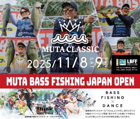 琵琶湖最大級の祭典「MUTA CLASSIC 2025」開催 琵琶湖最大級の祭典「MUTA CLASSIC 2025」開催