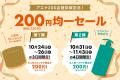 店舗数日本最大級のオフプライスストア、アエナ200店 店舗数日本最大級のオフプライスストア、アエナ200店