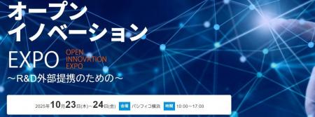 Ideascaleジャパン、オープンイノベーションEXPO 2025 Ideascaleジャパン、オープンイノベーションEXPO 2025
