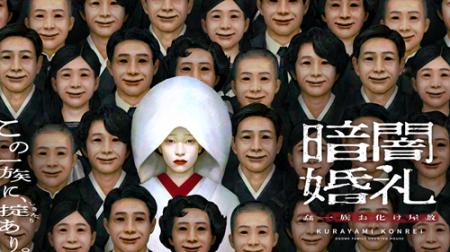 禁忌に“踏み込む”恐怖体験 五味弘文氏×博展が贈る『暗 禁忌に“踏み込む”恐怖体験 五味弘文氏×博展が贈る『暗