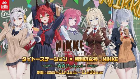 『勝利の女神:NIKKE』とタイトーステーションのコラ 『勝利の女神:NIKKE』とタイトーステーションのコラ