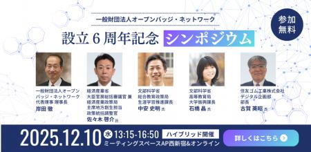 オープンバッジ・ネットワーク 財団設立6周年記念シ オープンバッジ・ネットワーク 財団設立6周年記念シ