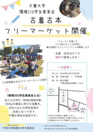 学内で回収した本や古着を、格安販売する学生企画のリ 学内で回収した本や古着を、格安販売する学生企画のリ