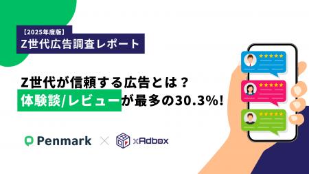 【Z世代の利用広告調査】Z世代が「信頼できる広告」と 【Z世代の利用広告調査】Z世代が「信頼できる広告」と