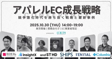 【限定100名】「アパレルEC成長戦略 CONFERENCE」開催 【限定100名】「アパレルEC成長戦略 CONFERENCE」開催