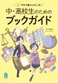 学校司書による初めてのブックガイド『学校司書みちね 学校司書による初めてのブックガイド『学校司書みちね