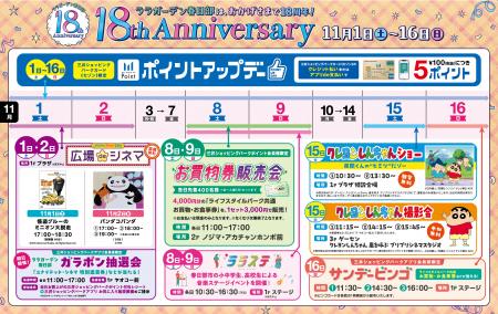 【三井ショッピングパーク ララガーデン春日部 18th A 【三井ショッピングパーク ララガーデン春日部 18th A