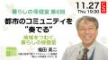 「暮らしの保健室」全国10地域の実践者が続々登場!毎 「暮らしの保健室」全国10地域の実践者が続々登場!毎