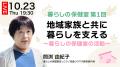 「暮らしの保健室」全国10地域の実践者が続々登場!毎 「暮らしの保健室」全国10地域の実践者が続々登場!毎