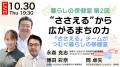 「暮らしの保健室」全国10地域の実践者が続々登場!毎 「暮らしの保健室」全国10地域の実践者が続々登場!毎