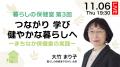 「暮らしの保健室」全国10地域の実践者が続々登場!毎 「暮らしの保健室」全国10地域の実践者が続々登場!毎
