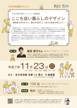 市民活動支援チャリティ公開講座「ここち良い暮らしの 市民活動支援チャリティ公開講座「ここち良い暮らしの