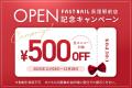 コンヴァノ、ネイルサロン『FASTNAIL 荻窪駅前店』を2 コンヴァノ、ネイルサロン『FASTNAIL 荻窪駅前店』を2