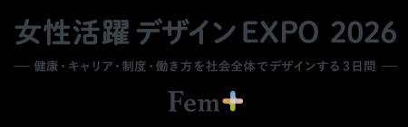 「Fem+(フェムプラス)」は2026年より『女性活躍デザ 「Fem+(フェムプラス)」は2026年より『女性活躍デザ