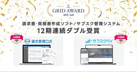 請求管理ロボ、サブスクペイが「ITreview Grid Award  請求管理ロボ、サブスクペイが「ITreview Grid Award