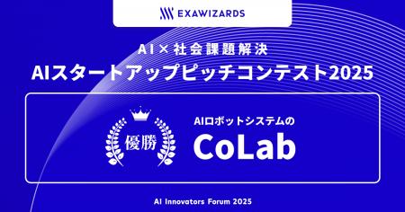 「AI × 社会課題解決」スタートアップピッチコンテス 「AI × 社会課題解決」スタートアップピッチコンテス