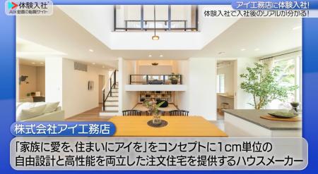 【AI×動画の転職サイト「体験入社」】株式会社アイ工 【AI×動画の転職サイト「体験入社」】株式会社アイ工