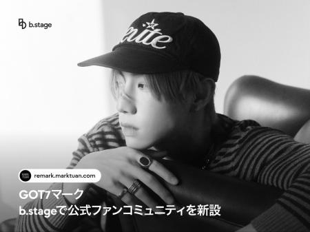 GOT7マーク、b.stageで公式ファンコミュニティを新設 GOT7マーク、b.stageで公式ファンコミュニティを新設