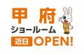 関東エリアで新たに2店舗を建設中 ー山梨県甲府市・茨 関東エリアで新たに2店舗を建設中 ー山梨県甲府市・茨