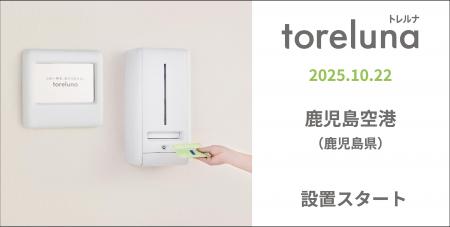 トイレの個室で生理用ナプキンが無料で受け取れる「ト トイレの個室で生理用ナプキンが無料で受け取れる「ト