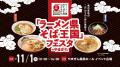 県内の人気ラーメン・そばが一堂に集結!「『ラーメン 県内の人気ラーメン・そばが一堂に集結!「『ラーメン