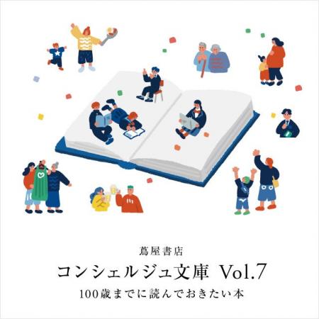 【蔦屋書店】人生100年時代に、年齢に沿ったおすすめ 【蔦屋書店】人生100年時代に、年齢に沿ったおすすめ