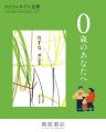【蔦屋書店】人生100年時代に、年齢に沿ったおすすめ 【蔦屋書店】人生100年時代に、年齢に沿ったおすすめ