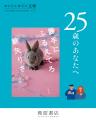 【蔦屋書店】人生100年時代に、年齢に沿ったおすすめ 【蔦屋書店】人生100年時代に、年齢に沿ったおすすめ