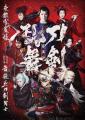 歌舞伎『刀剣乱舞 東鑑雪魔縁』Blu-ray 2026年1月28 歌舞伎『刀剣乱舞 東鑑雪魔縁』Blu-ray 2026年1月28