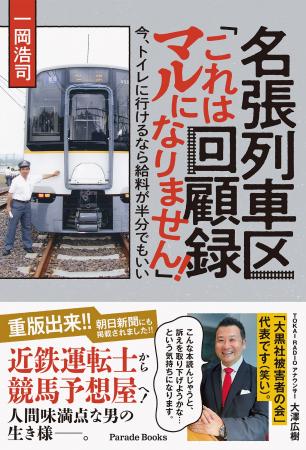 【大好評につき緊急重版!】鉄道マンのリアルな日常と 【大好評につき緊急重版!】鉄道マンのリアルな日常と