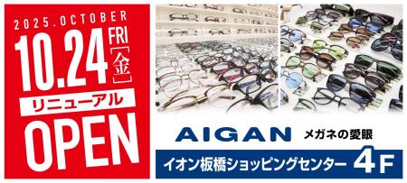 【2025年10月24日(金)イオン板橋ショッピングセンター 【2025年10月24日(金)イオン板橋ショッピングセンター
