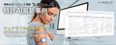 【特許AIエージェント最新事例】ウェアラブル医療セン 【特許AIエージェント最新事例】ウェアラブル医療セン