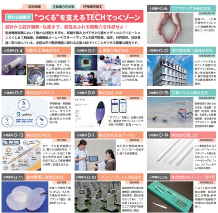 「設計開発」「生体適合性材料」「特殊精密加工utf-8 「設計開発」「生体適合性材料」「特殊精密加工utf-8