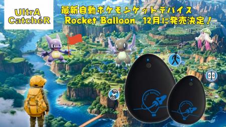 「UltrA CatcheR」最新自動ポケモンゲットデバイutf-8 「UltrA CatcheR」最新自動ポケモンゲットデバイutf-8