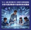 「AIと一緒に飛行機を学ぶ、新時代の探究型授業utf-8 「AIと一緒に飛行機を学ぶ、新時代の探究型授業utf-8