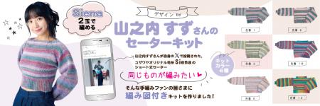 手作りホビーの専門店「ユザワヤ」が、山之内すutf-8 手作りホビーの専門店「ユザワヤ」が、山之内すutf-8