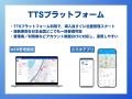 【AI×GPSで安全運転を支援】TTS株式会社、AI機能付き 【AI×GPSで安全運転を支援】TTS株式会社、AI機能付き