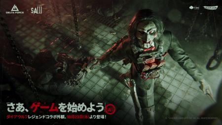 『Delta Force』ハロウィンイベント開幕!『ソウ』コ 『Delta Force』ハロウィンイベント開幕!『ソウ』コ