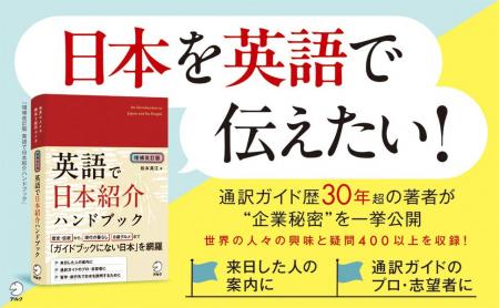 通訳ガイドのプロ・志望者必携のロングセラーがパワー 通訳ガイドのプロ・志望者必携のロングセラーがパワー