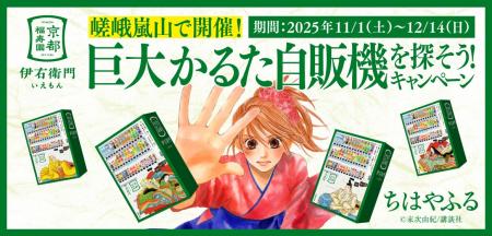 京都市と伊右衛門が連携!オーバーツーリズム対策とし 京都市と伊右衛門が連携!オーバーツーリズム対策とし