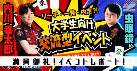 【満員御礼!】内川幸太郎(EX風林火山)×虫眼鏡(東海オ 【満員御礼!】内川幸太郎(EX風林火山)×虫眼鏡(東海オ
