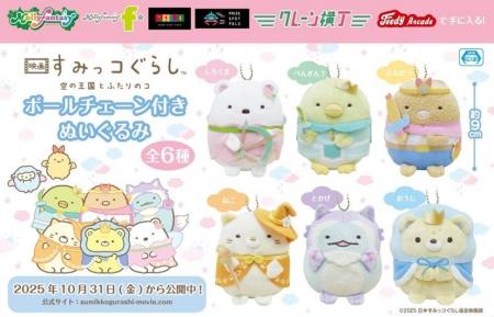 『映画 すみっコぐらし 空の王国とふたりのコ』のプラ 『映画 すみっコぐらし 空の王国とふたりのコ』のプラ