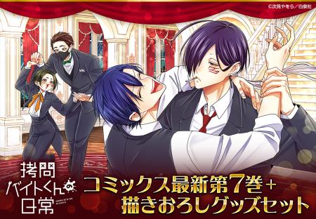 【完全限定のグッズセットがヤングアニマルWebストア 【完全限定のグッズセットがヤングアニマルWebストア