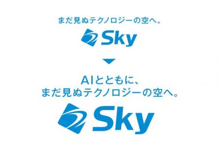 Sky株式会社はコーポレートメッセージを「AIととも Sky株式会社はコーポレートメッセージを「AIととも