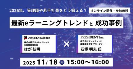 《11/18 特別開催》株式会社プレジデント社×株式会社 《11/18 特別開催》株式会社プレジデント社×株式会社